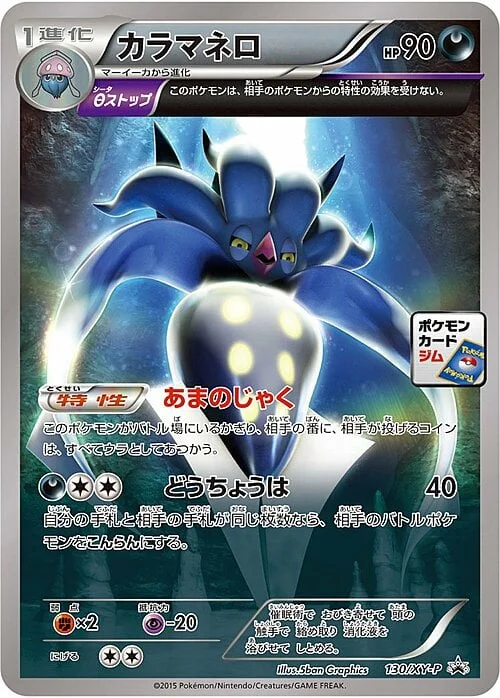 Malamar — XY Promos