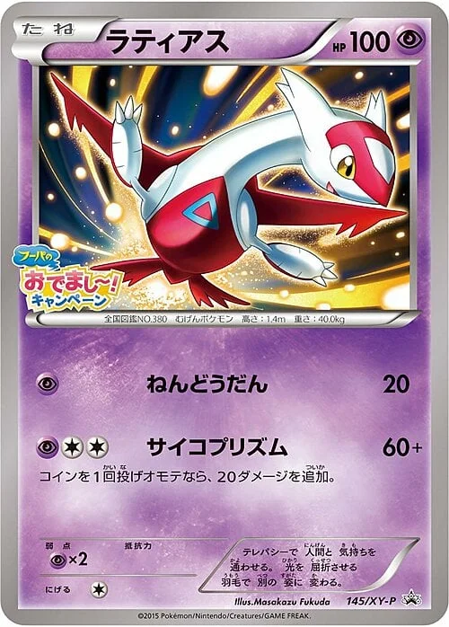 Latias — XY Promos