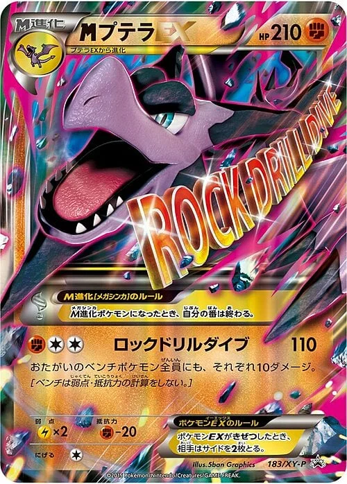 M Aerodactyl ex — XY Promos