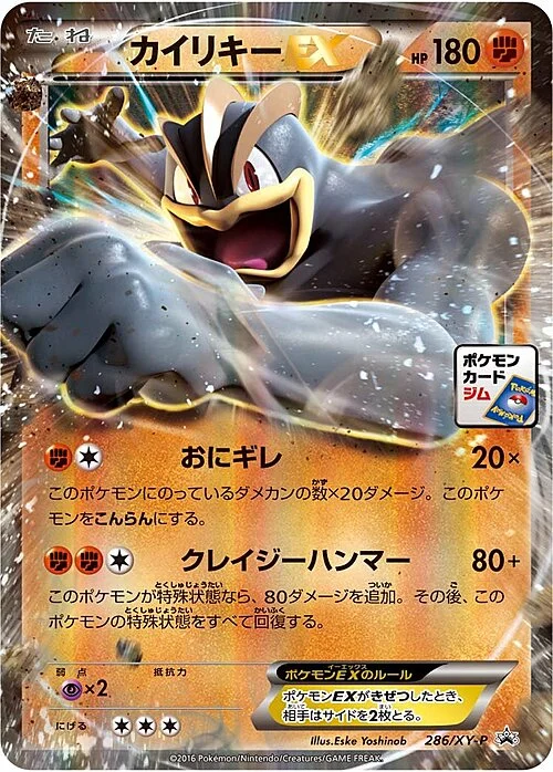 Machamp ex — XY Promos
