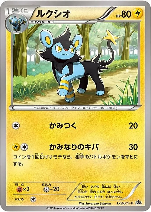 Luxio — XY Promos