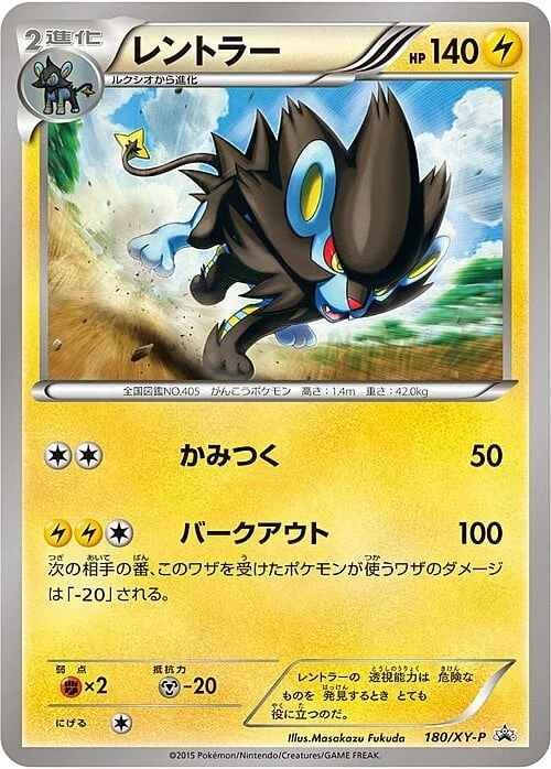 Luxray — XY Promos