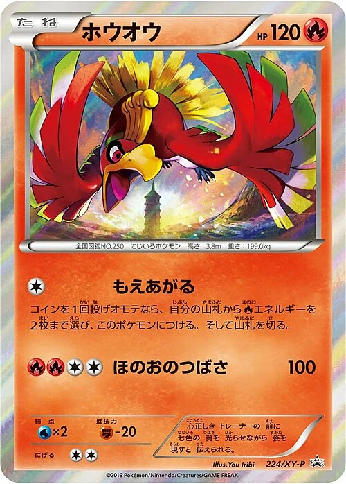 Ho-Oh — XY Promos