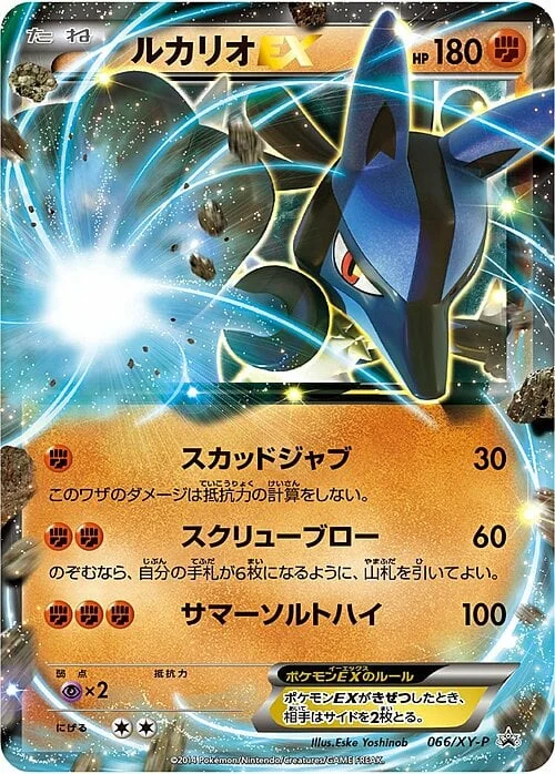 Lucario EX — XY Promos