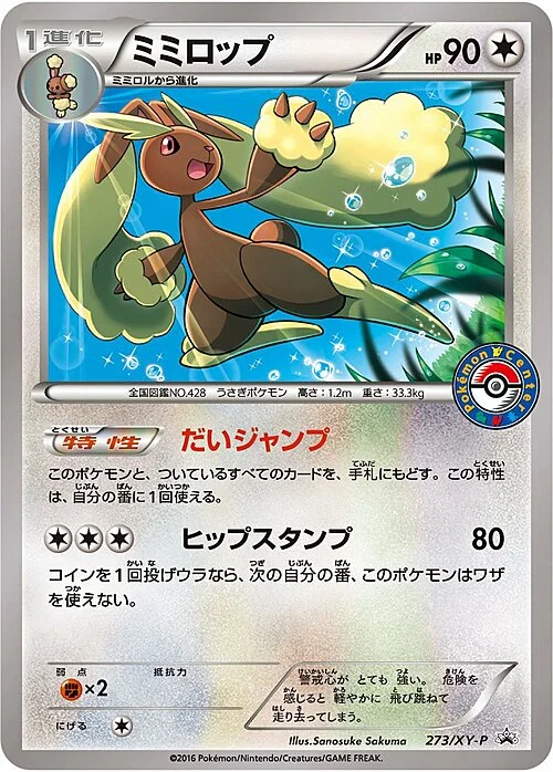 Lopunny — XY Promos