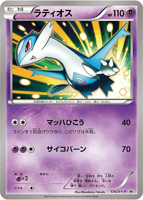 Latios — XY Promos