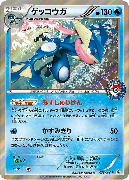 Greninja — XY Promos