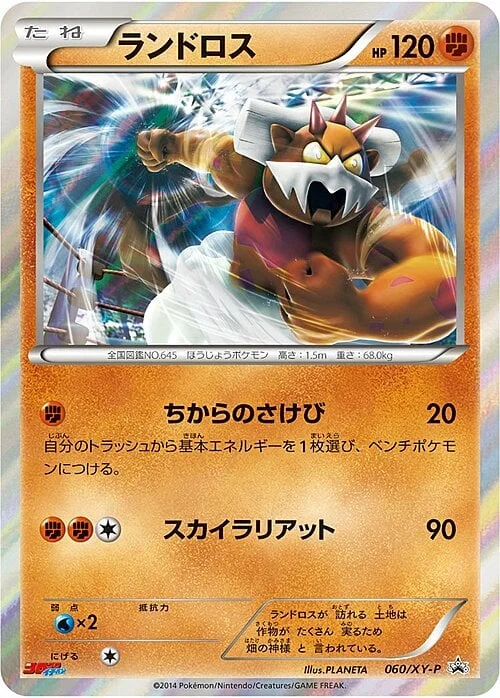 Landorus — XY Promos