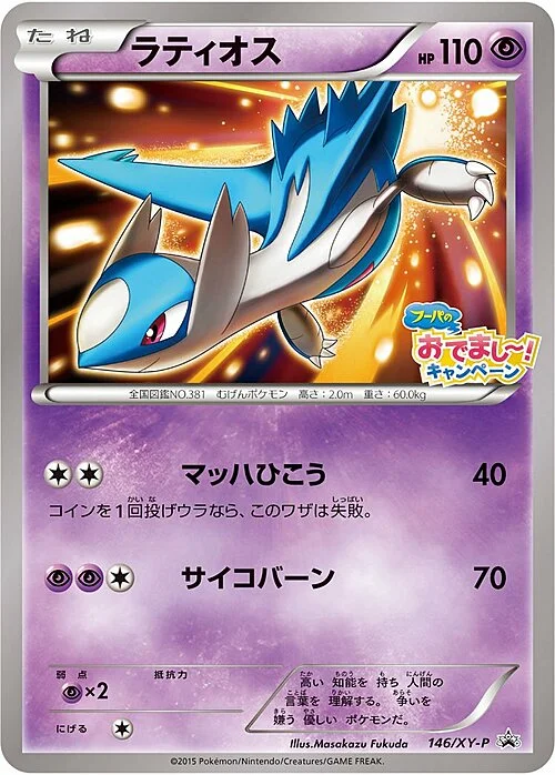 Latios — XY Promos