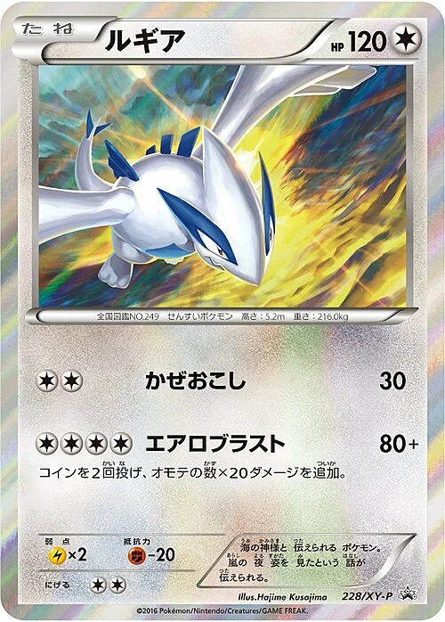 Lugia — XY Promos