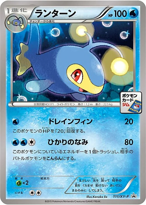 Lanturn — XY Promos
