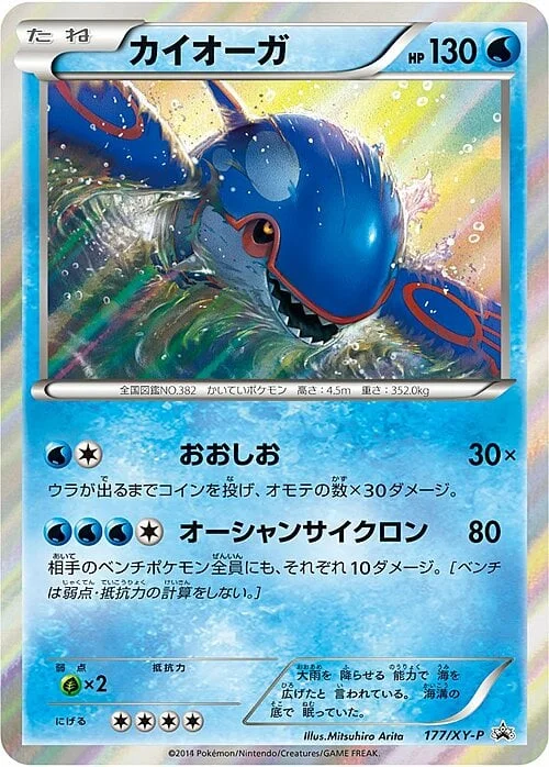 Kyogre — XY Promos