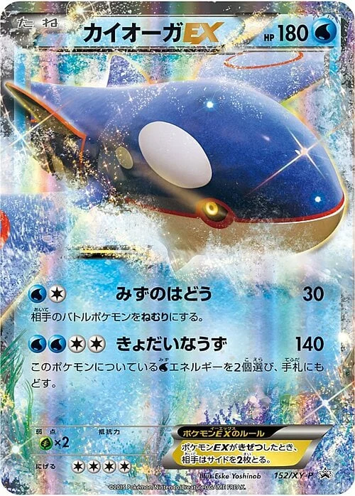 Kyogre EX — XY Promos