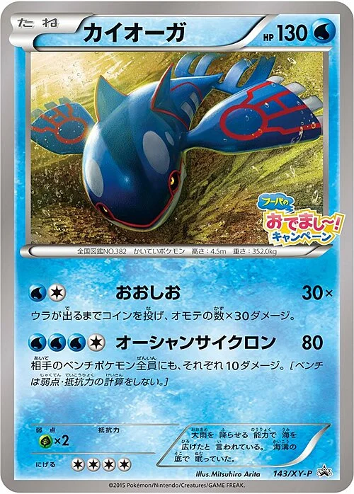 Kyogre — XY Promos