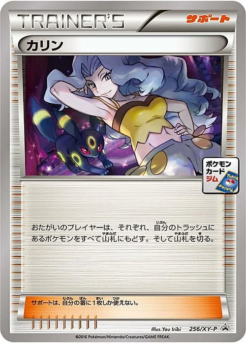 Karen — XY Promos