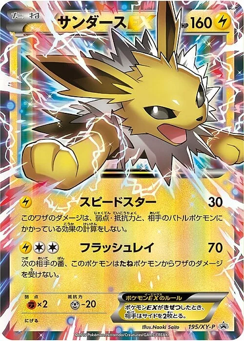 Jolteon EX — XY Promos