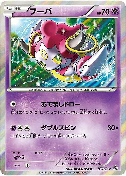 Hoopa — XY Promos