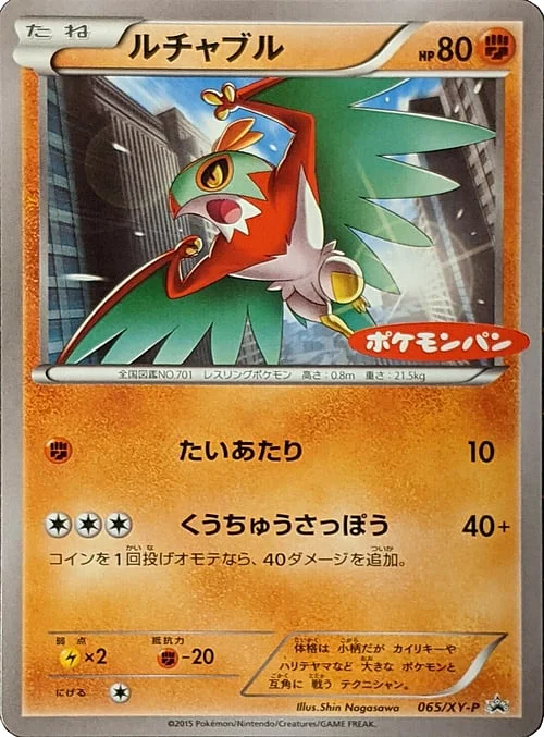 Hawlucha — XY Promos