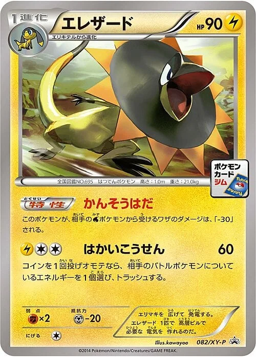 Heliolisk — XY Promos
