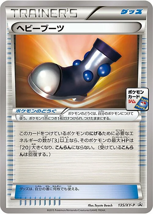 Heavy Boots — XY Promos