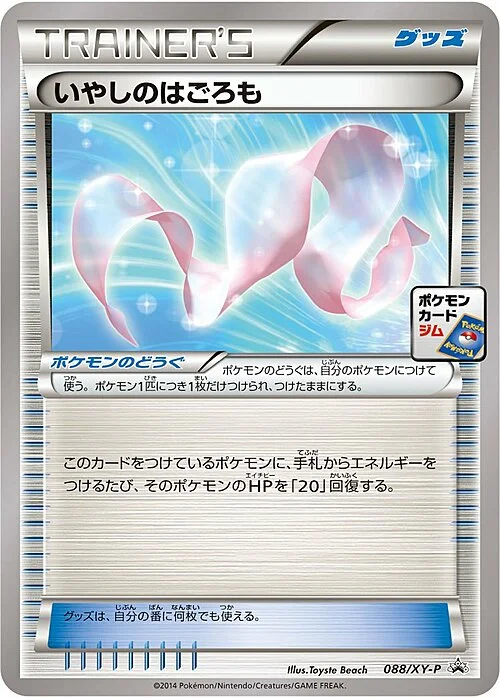 Healing Scarf — XY Promos