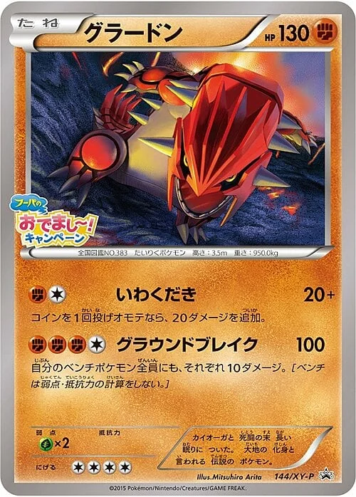 Groudon — XY Promos