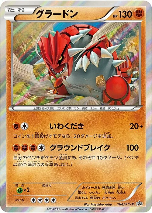 Groudon — XY Promos