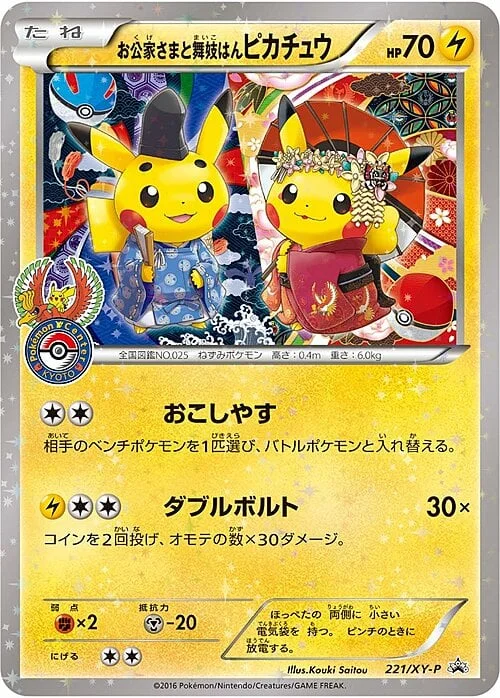 Okuge-sama and Maiko-han Pikachu — XY Promos