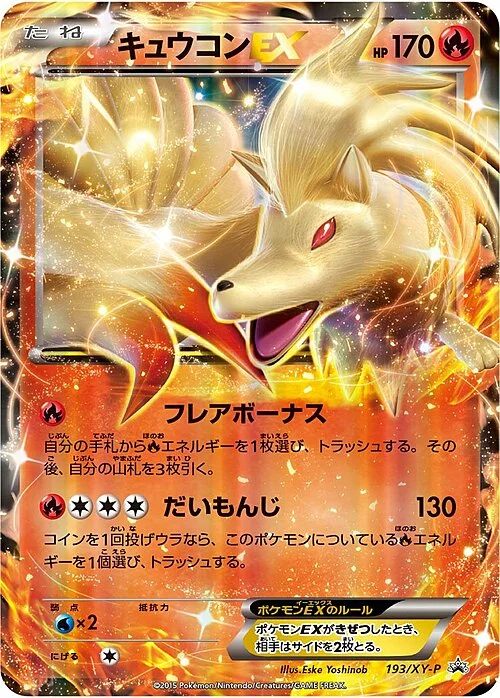 Ninetales EX — XY Promos