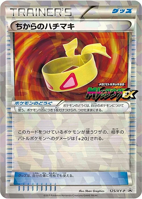 Muscle Band — XY Promos