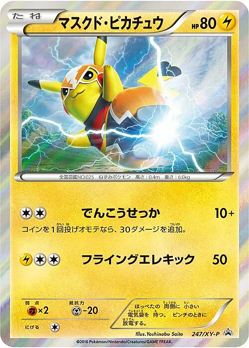 Pikachu Libre — XY Promos