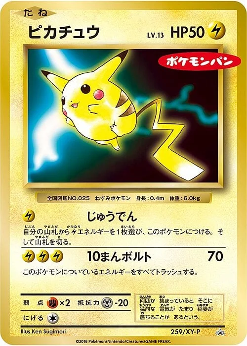 Pikachu — XY Promos