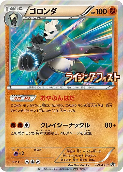 Pangoro — XY Promos