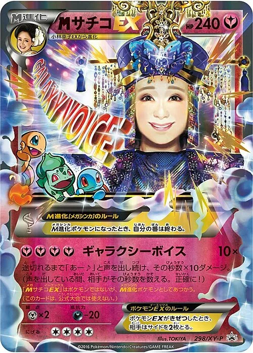 MSachiko ex — XY Promos