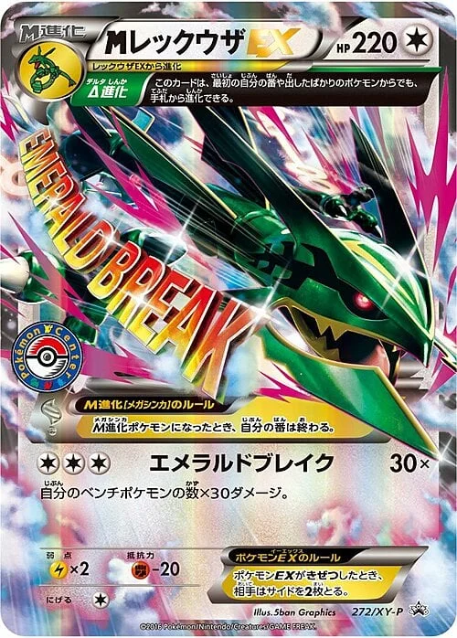 M Rayquaza ex — XY Promos