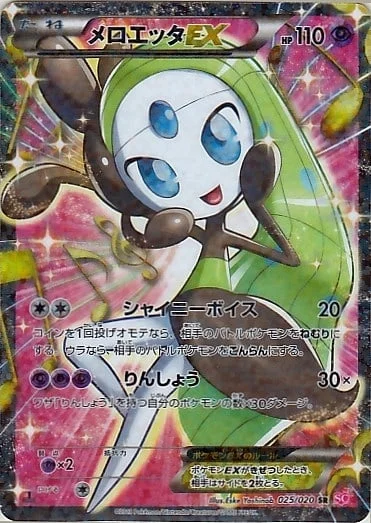 Meloetta ex — Shiny Collection
