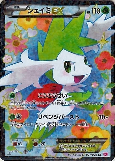 Shaymin EX — Shiny Collection