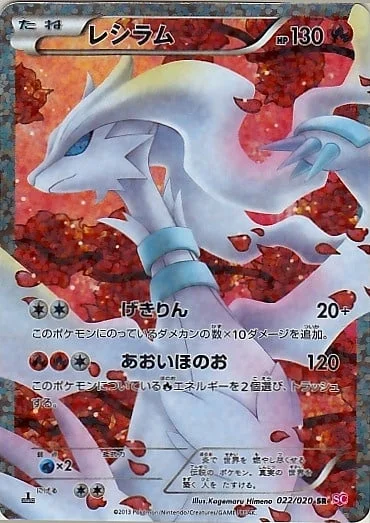Reshiram — Shiny Collection