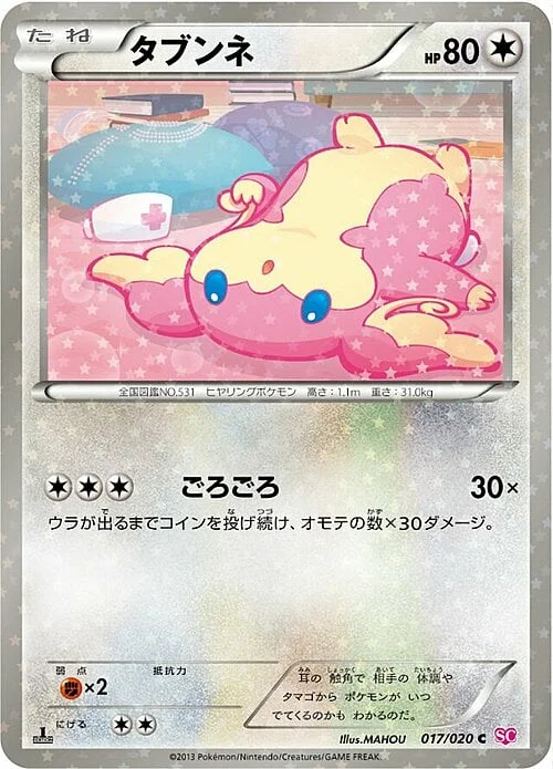 Audino — Shiny Collection