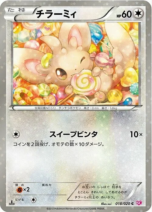 Minccino — Shiny Collection