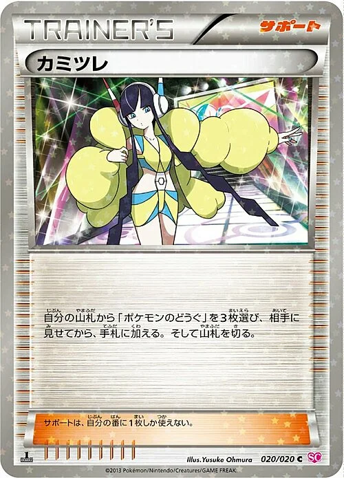Elesa — Shiny Collection