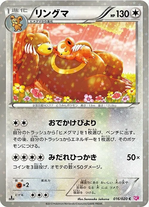 Ursaring — Shiny Collection