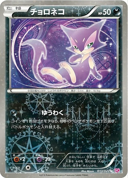 Purrloin — Shiny Collection