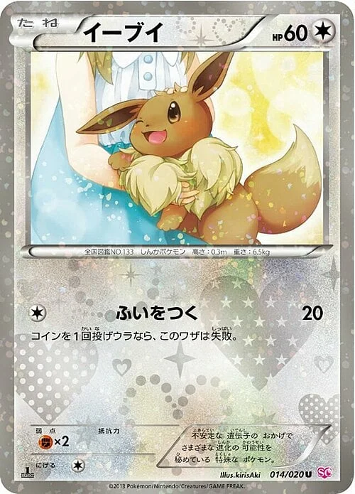 Eevee — Shiny Collection