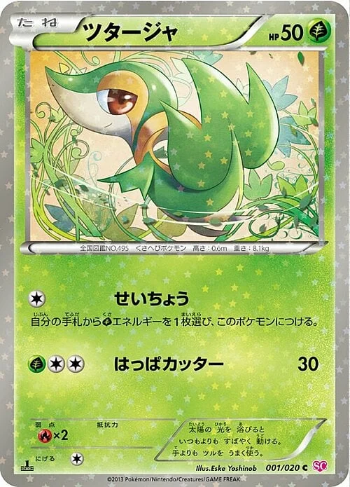 Snivy — Shiny Collection