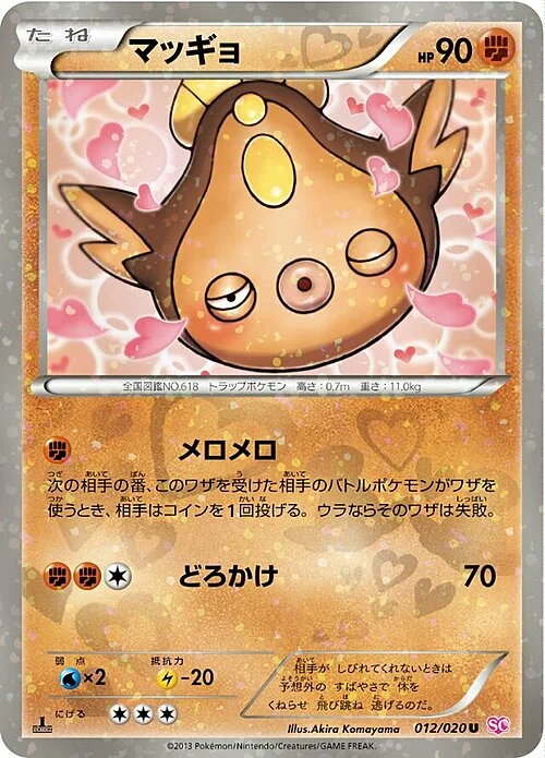 Stunfisk — Shiny Collection