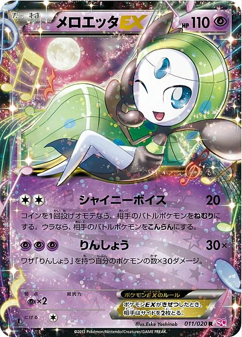 Meloetta ex — Shiny Collection