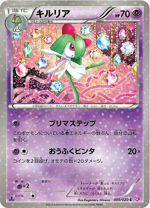 Kirlia — Shiny Collection
