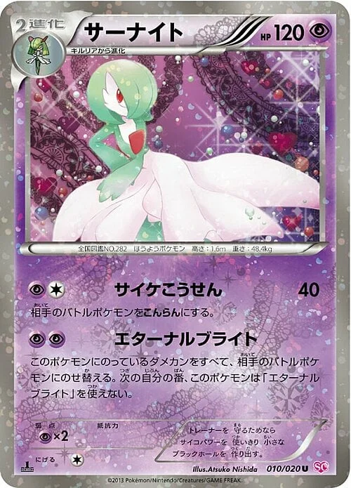 Gardevoir — Shiny Collection