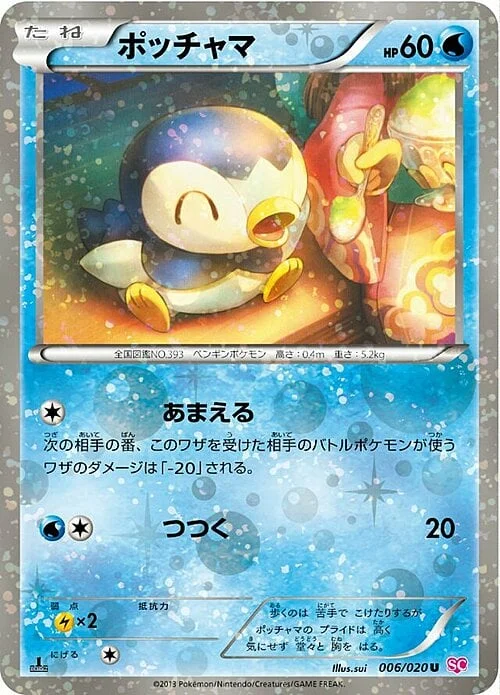 Piplup — Shiny Collection